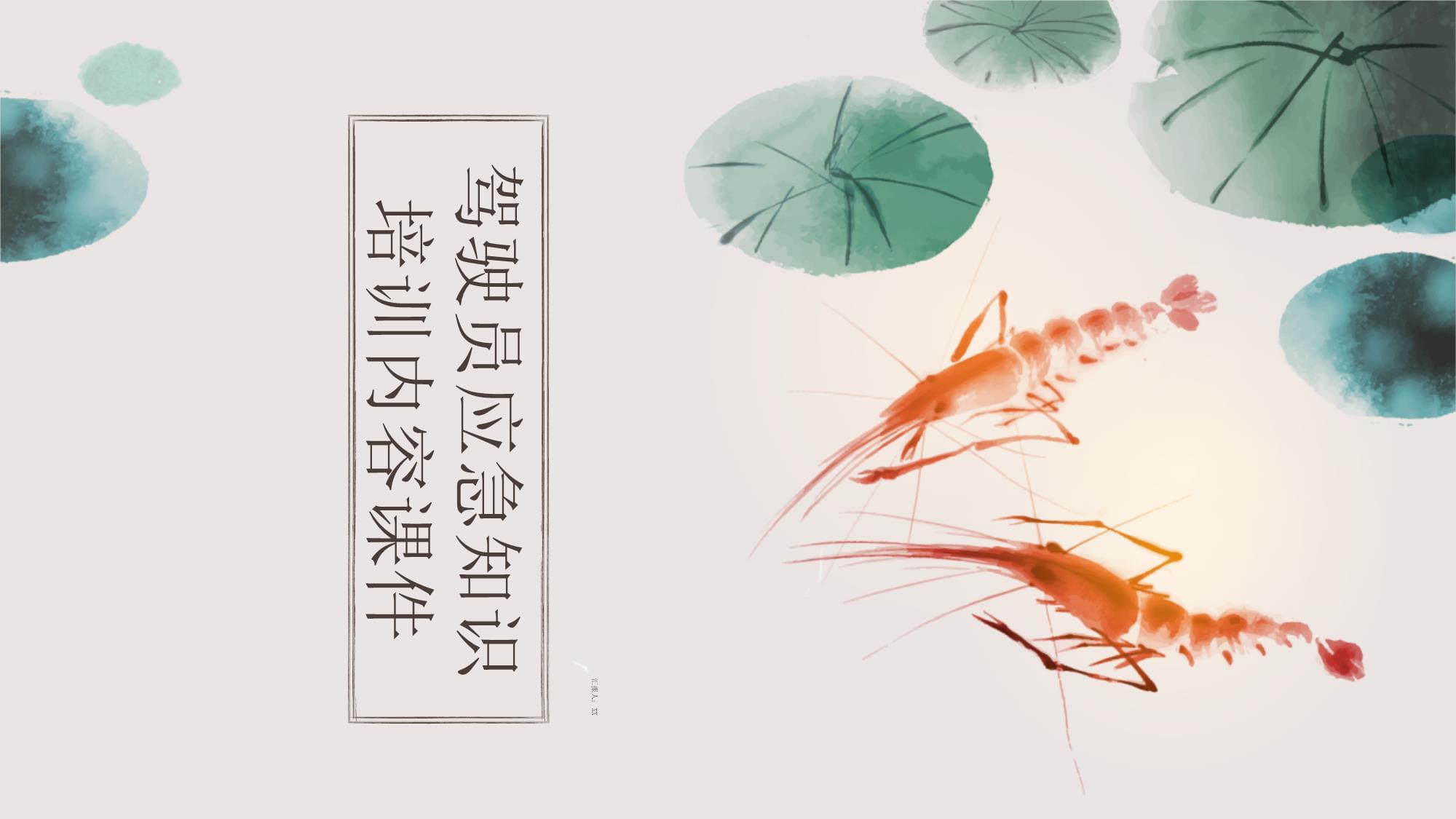 駕駛員應(yīng)急知識培訓(xùn)內(nèi)容課件