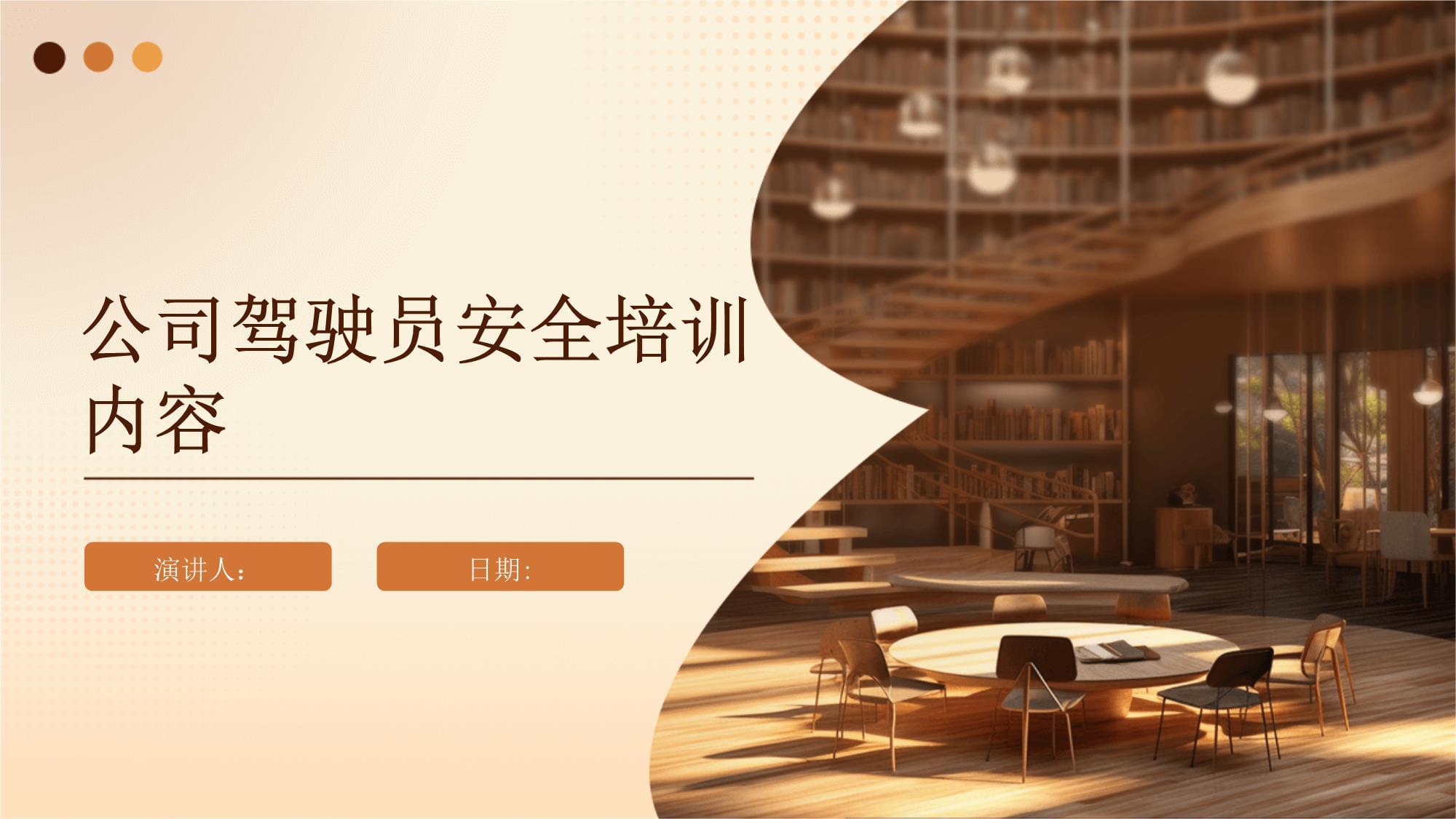 公司駕駛員安全培訓(xùn)內(nèi)容