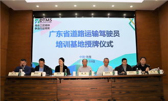 廣東省道路運(yùn)輸駕駛員培訓(xùn)基地落戶珠海，助力駕駛員培訓(xùn)邁向新高度